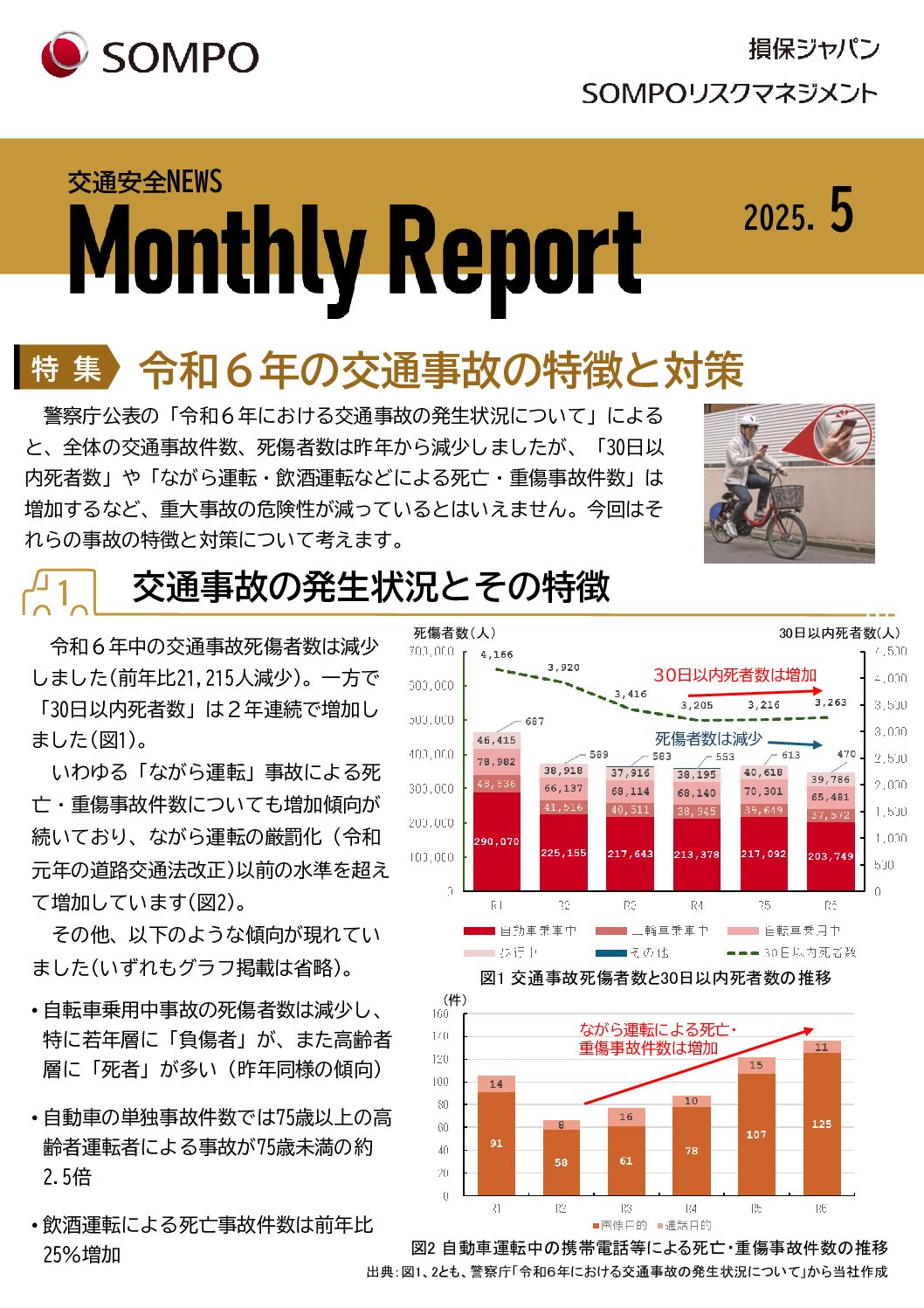 ライフジャパン芙蓉通信２０２５年５月