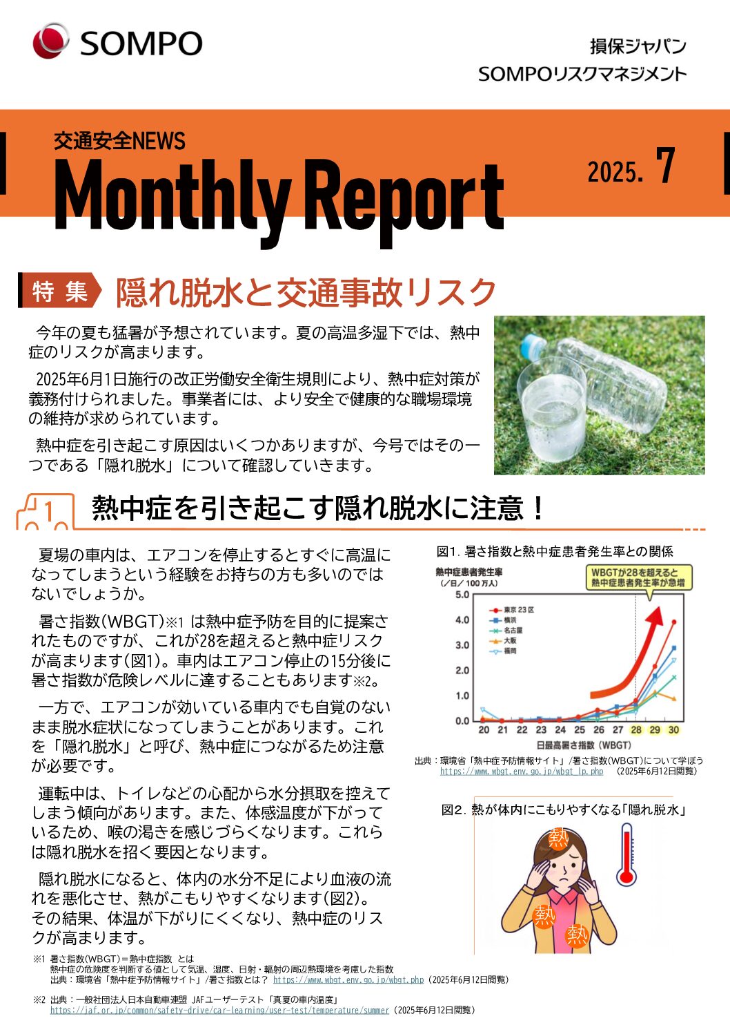 ライフジャパン芙蓉通信２０２５年７月