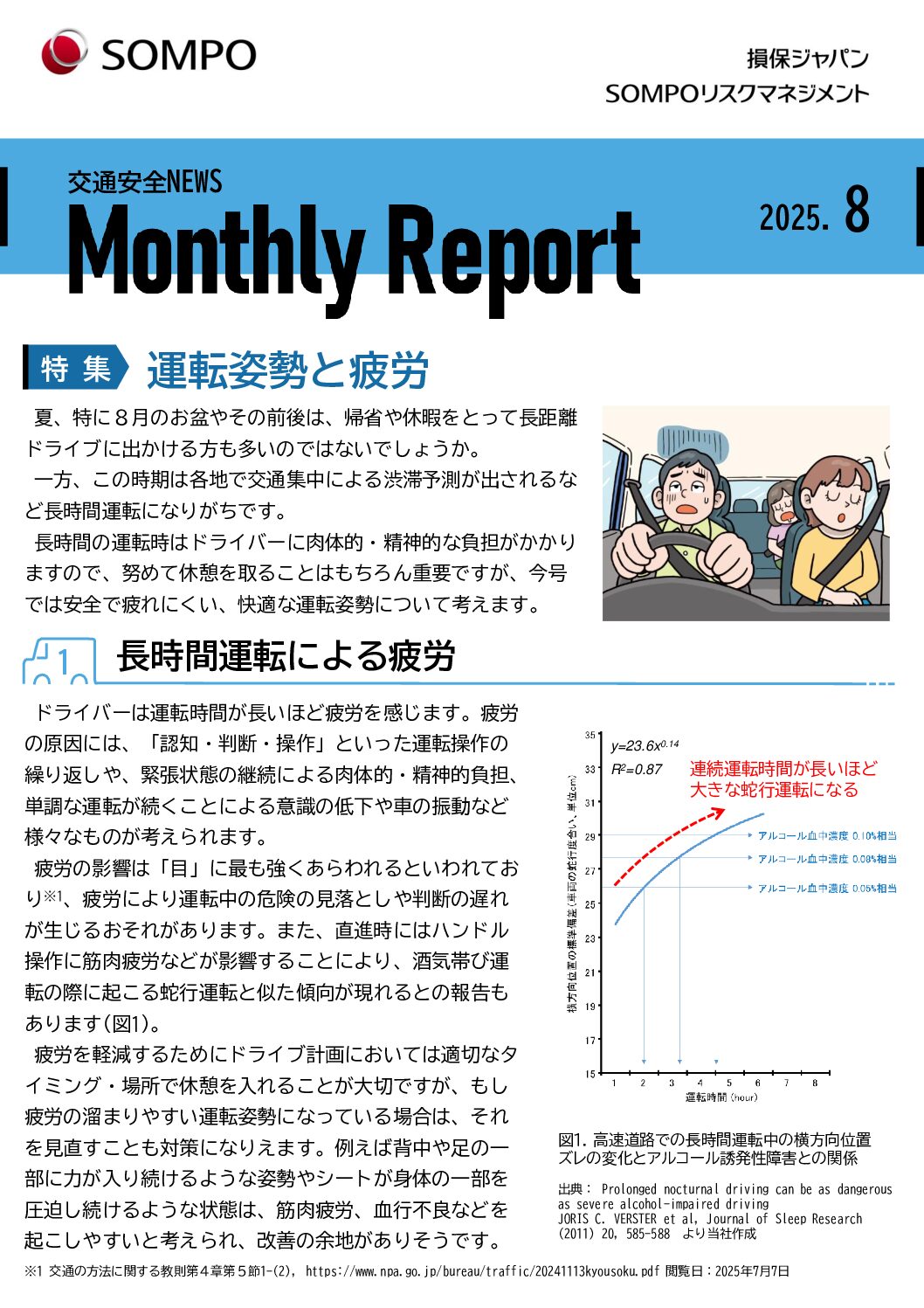 ライフジャパン芙蓉通信２０２５年８月