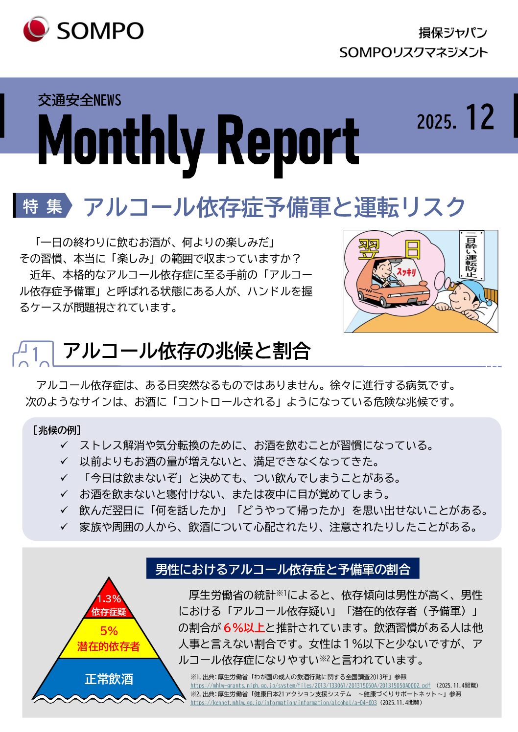 ライフジャパン芙蓉通信２０２５年９月～１２月