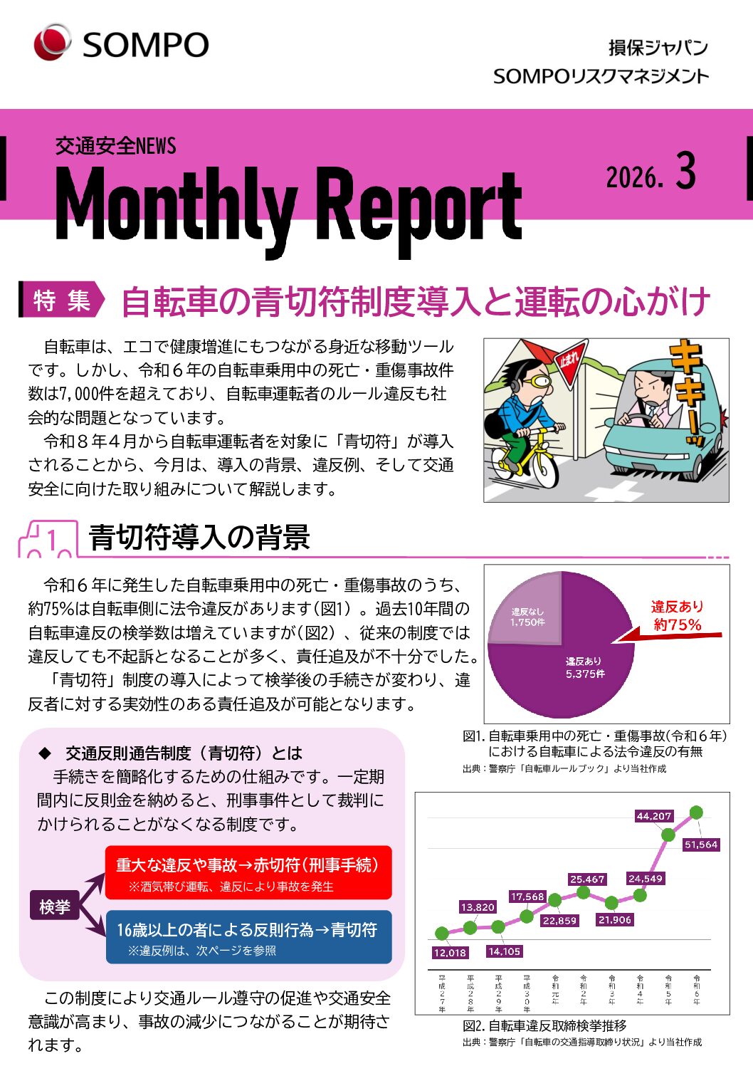 ライフジャパン芙蓉通信２０２６年１月～３月