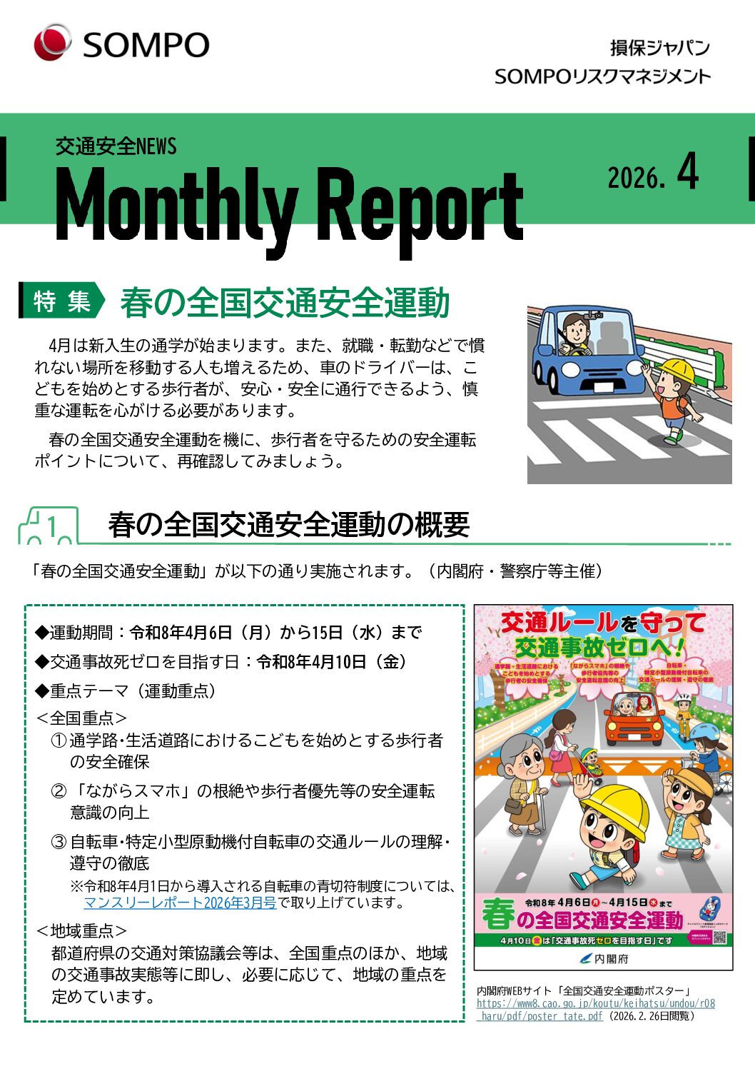 ライフジャパン芙蓉通信 ２０２６年 4月