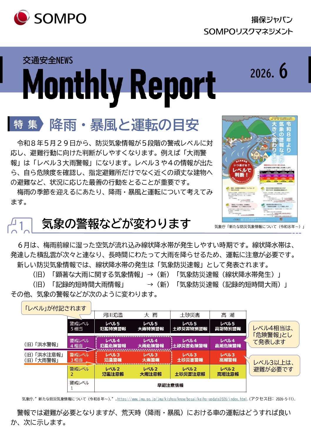 ライフジャパン芙蓉通信 ２０２６年 ６月