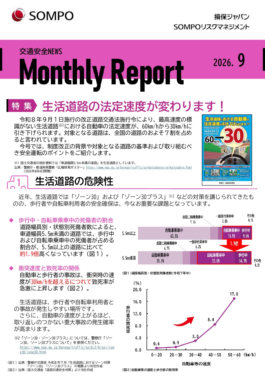 ライフジャパン芙蓉通信 ２０２６年 ９月